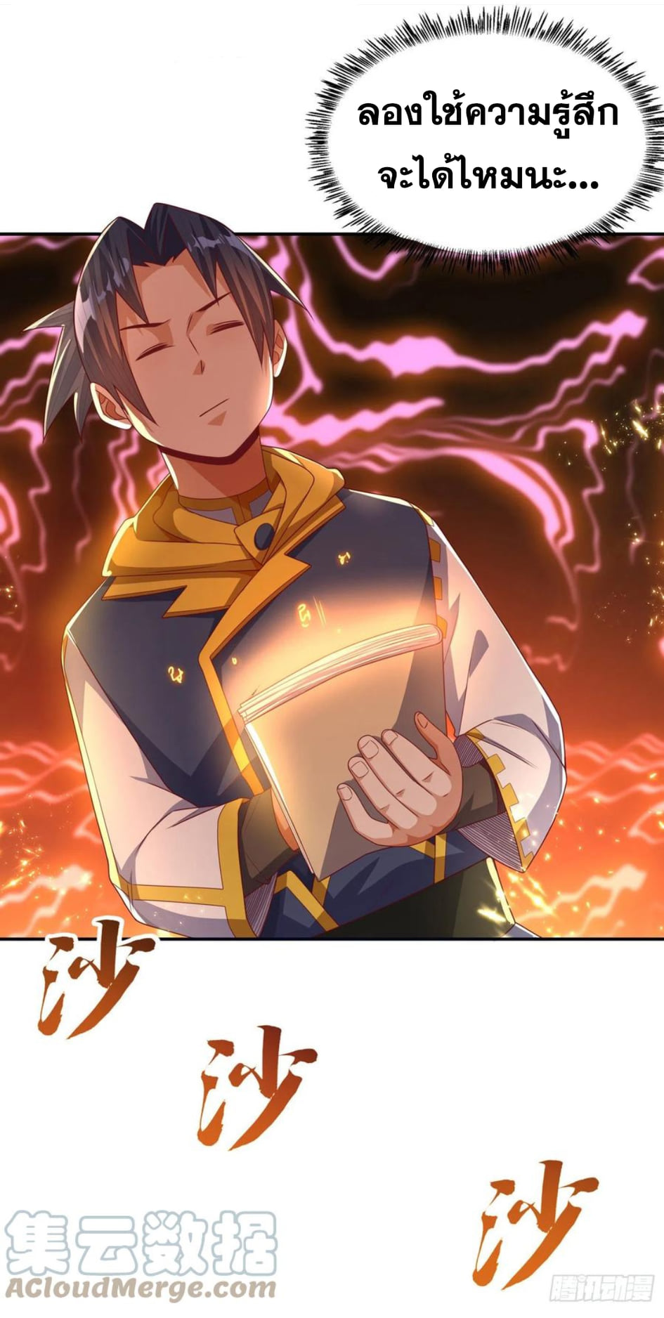 Wu ni ตอนที่ 177 หน้า 29