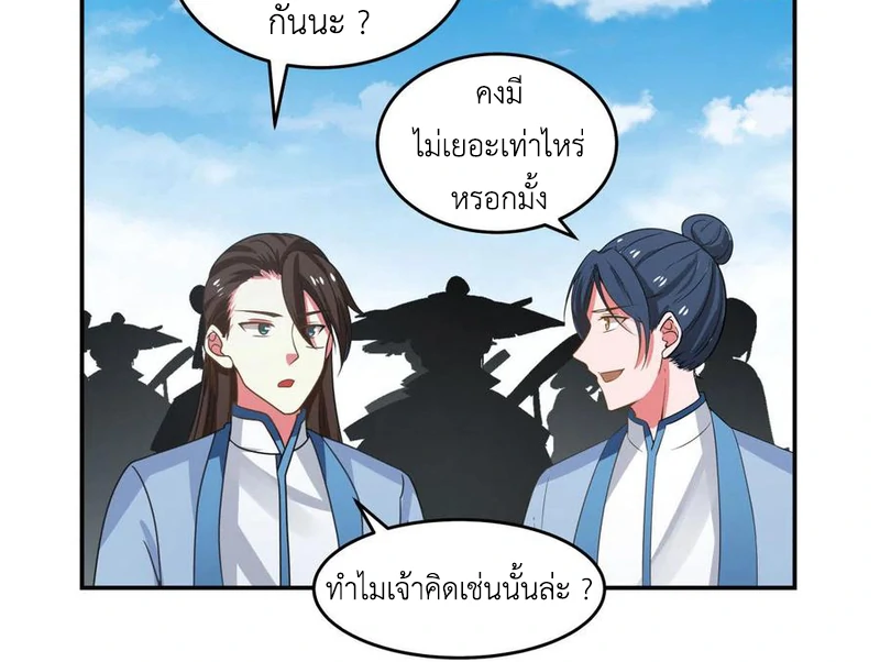 Chaos Alchemist (วิบัติการณ์เทพเซียนโอสถ) ตอนที่ 111 หน้า 40