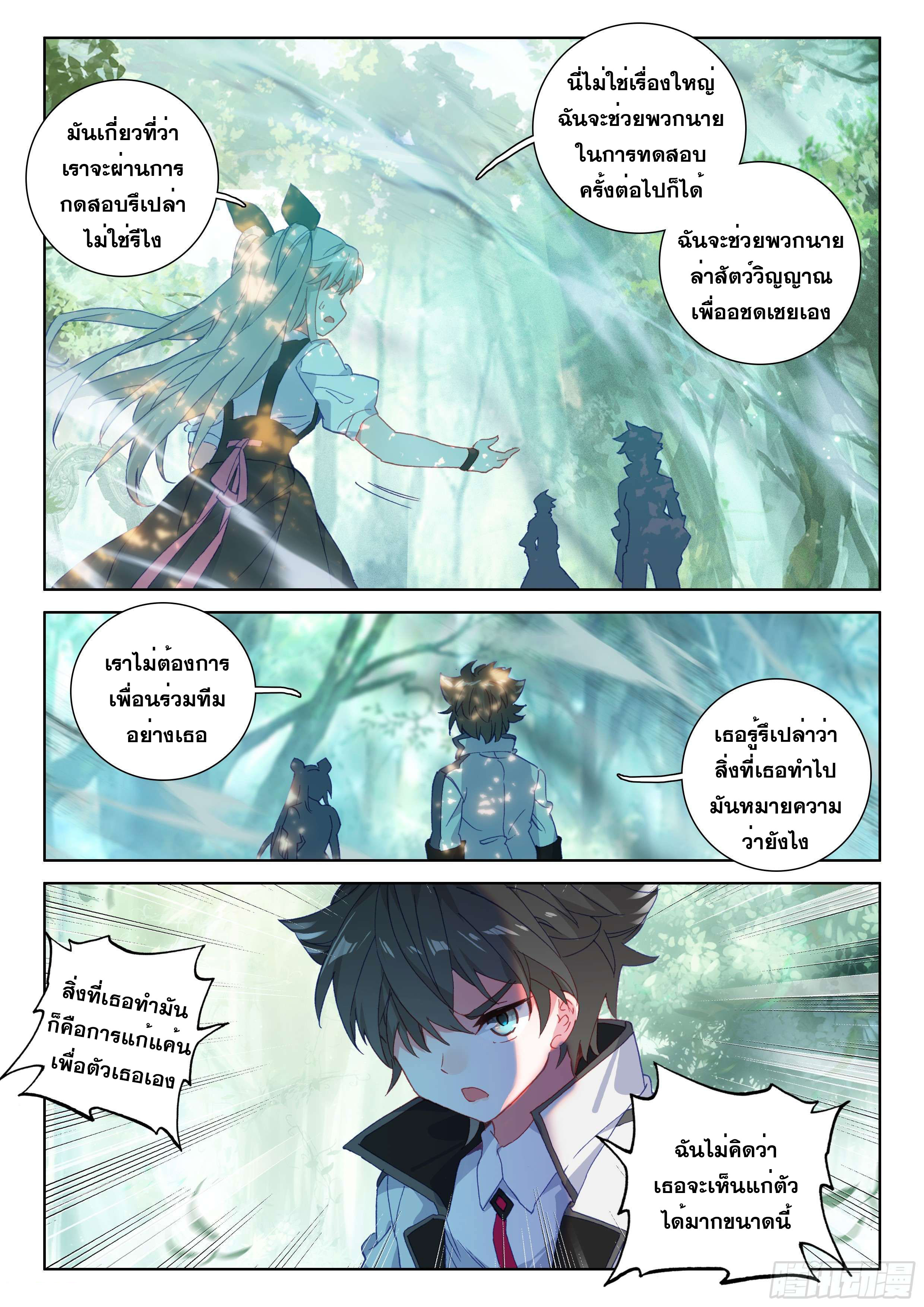 Soul Land IV – The Ultimate Combat มหาศึกการต่อสู้ ตอนที่ 8 หน้า 15