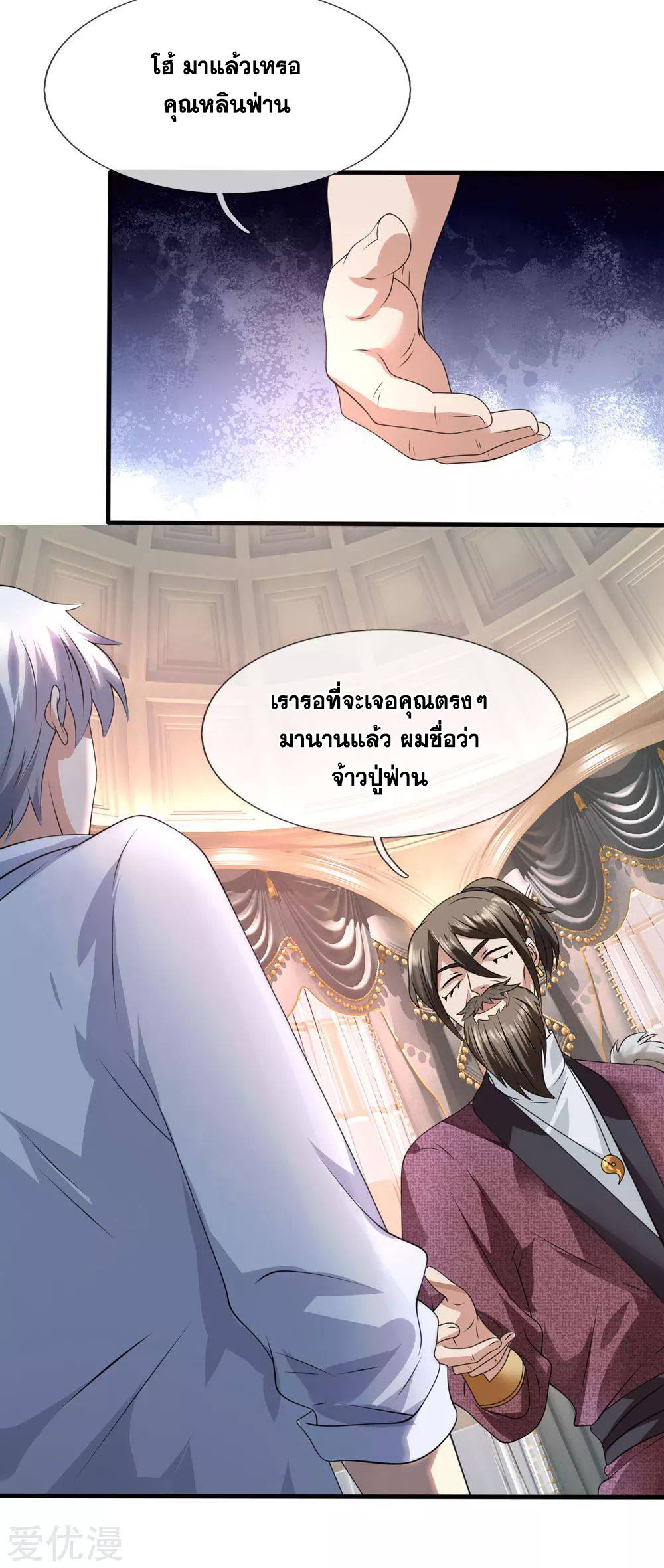 นครเซียนแห่งผู้ต่อต้านสวรรค์ ตอนที่ 105 หน้า 16