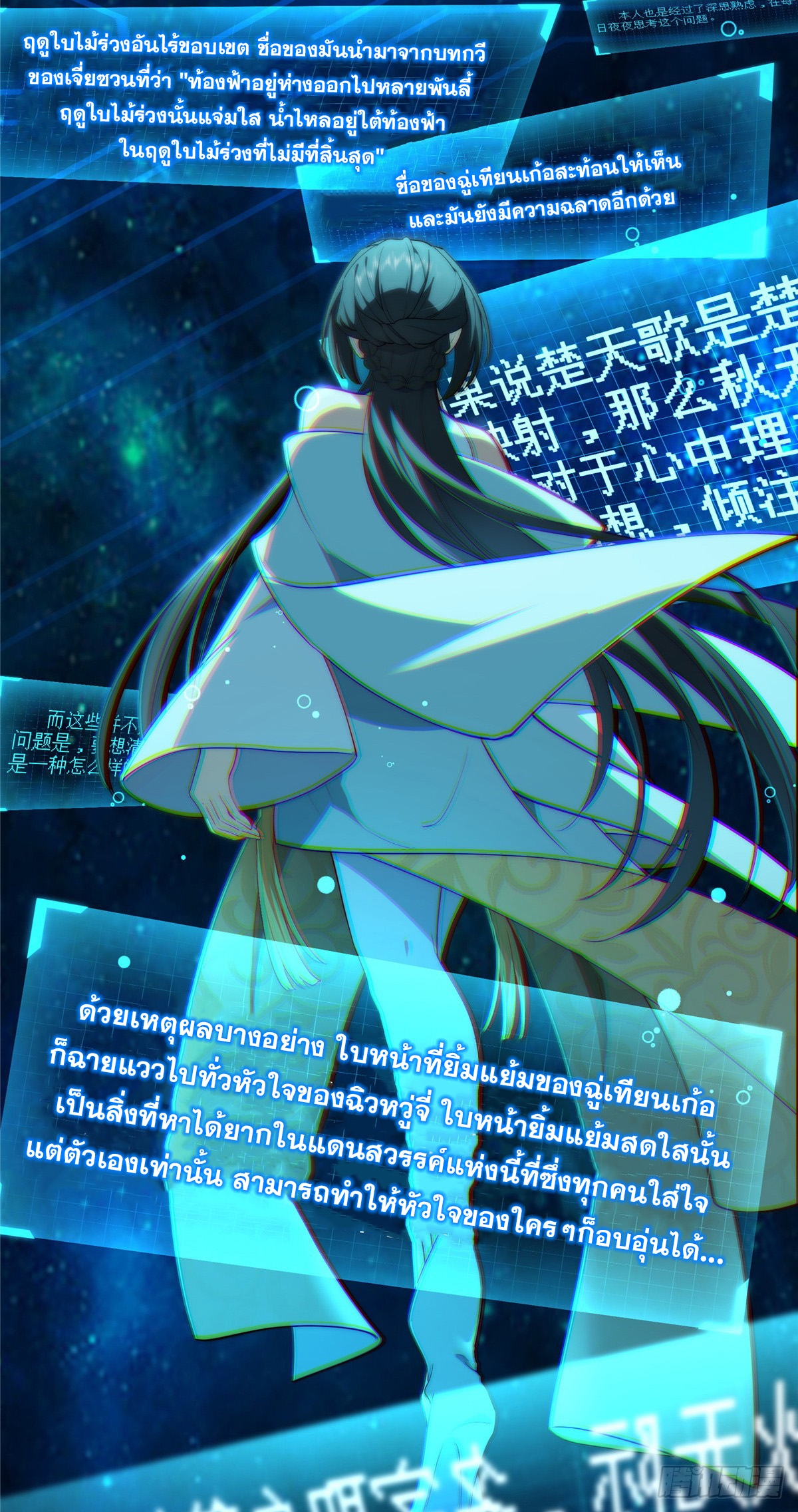 จะทำยังไงดีถ้านางเอกหนีออกมาจากนิยายของฉัน ตอนที่ 1 หน้า 23