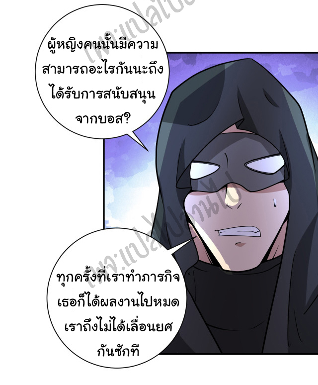 Apocalyptic Super System ตอนที่ 193 หน้า 10
