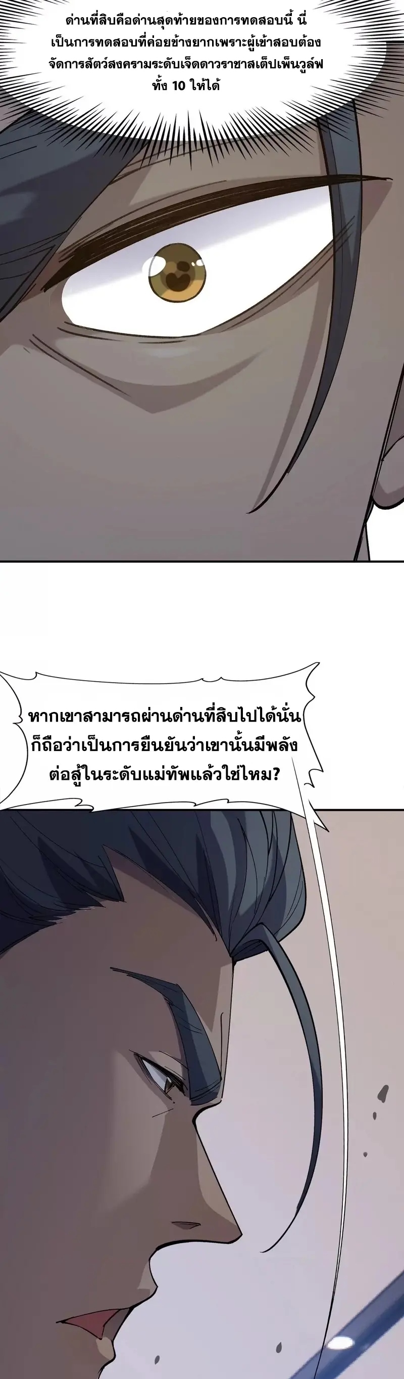 การเกิดใหม่ของจ้าวแห่งสัตว์อสูร ตอนที่ 6 หน้า 20