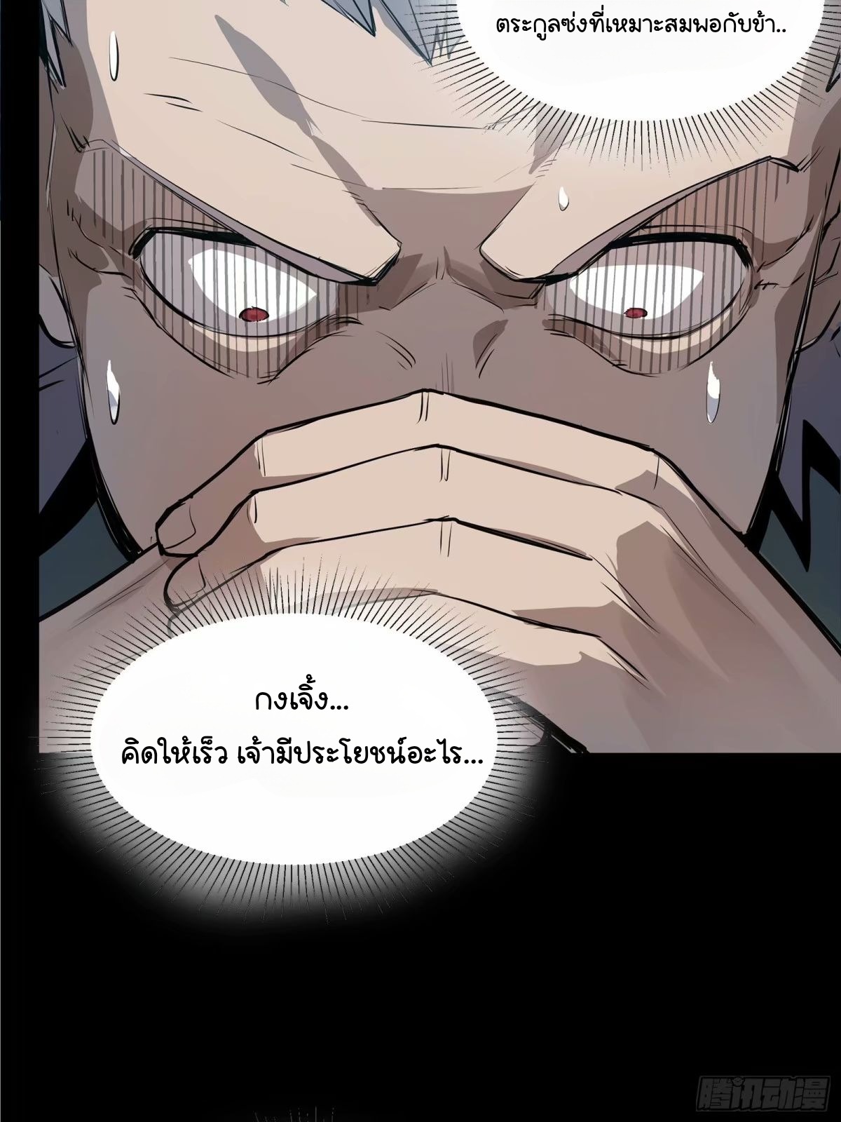 Legend of Star Genera ชนจีน ตอนที่ 109 หน้า 8