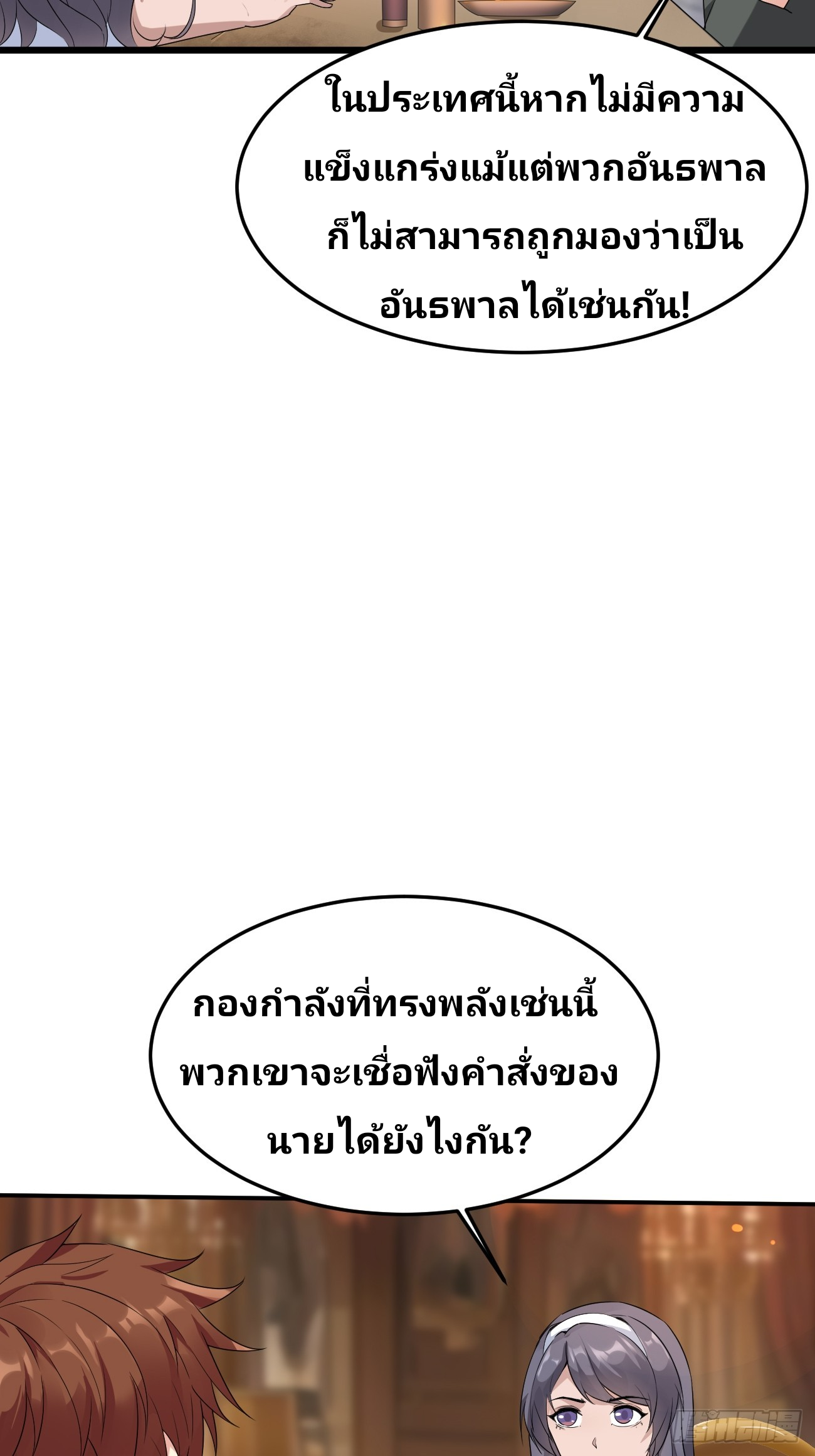 ฉันสุ่มตัวตนใหม่ทุกสัปดาห์ ตอนที่ 86 หน้า 17