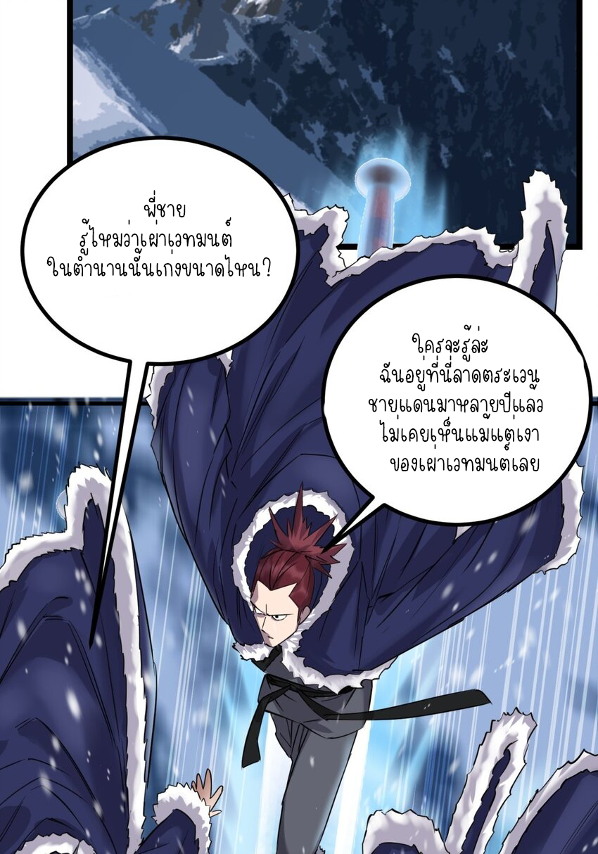 I Have a Hall of Heroic Souls ตอนที่ 26 หน้า 4