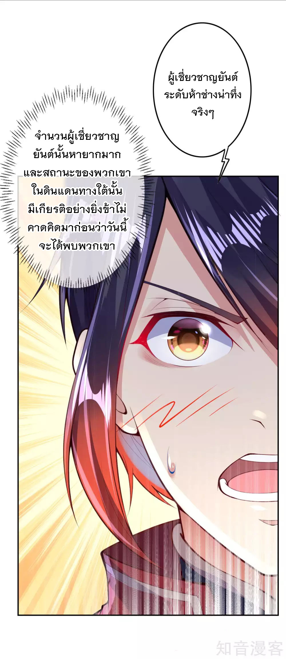 อาณาจักรดาบอมตะ ตอนที่ 4 หน้า 10