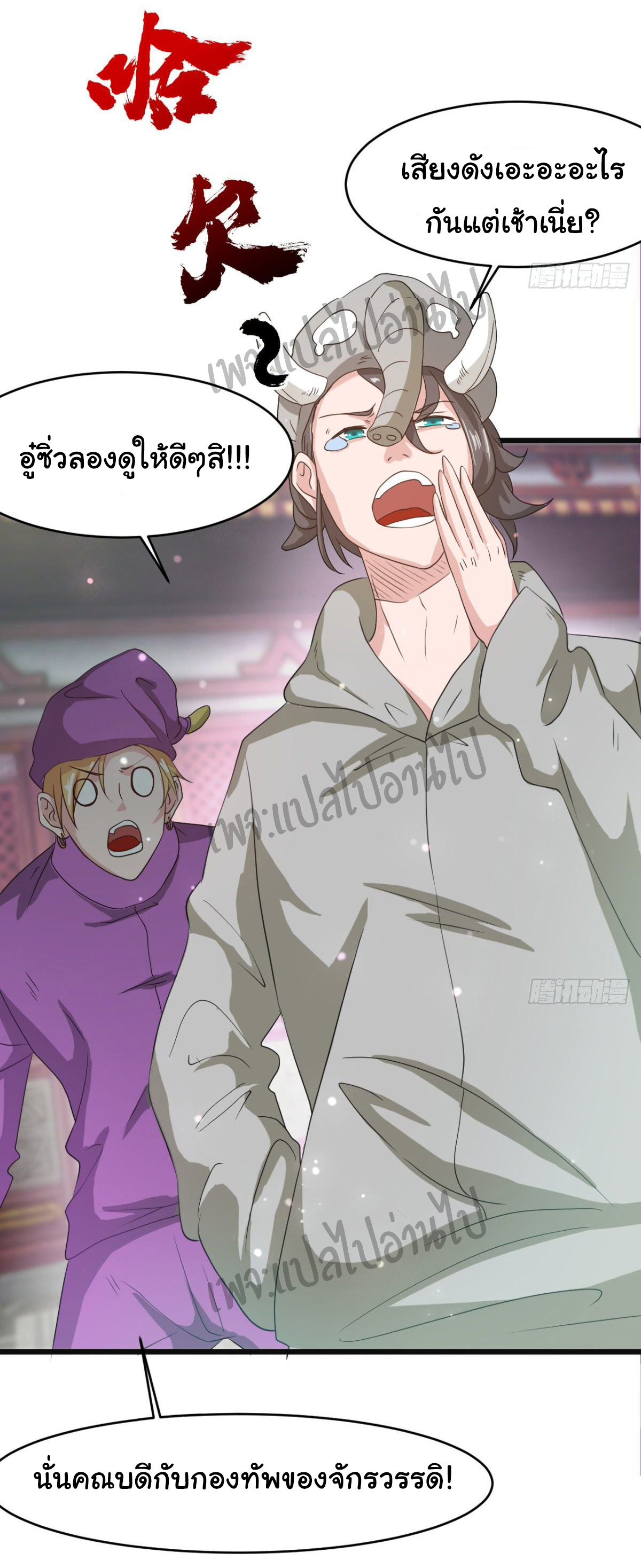 Junior Brother Demon Sovereign is too devoted ตอนที่ 32 หน้า 15