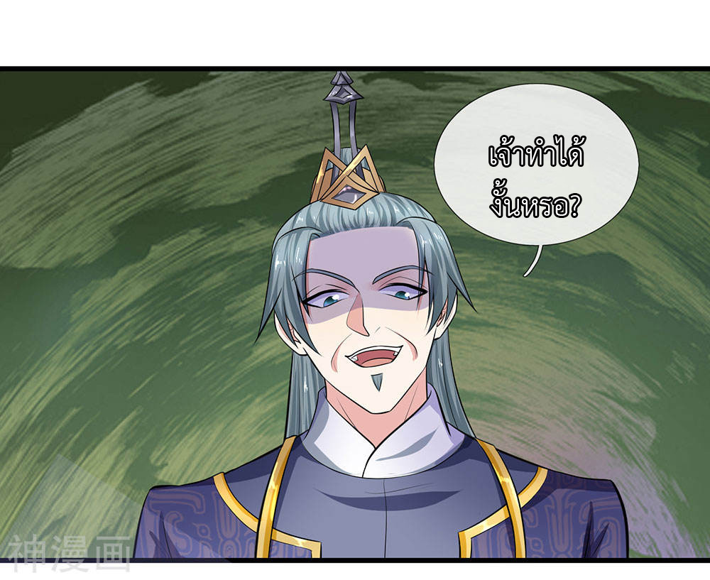 Shura Sword Sovereign ตอนที่ 82 หน้า 14