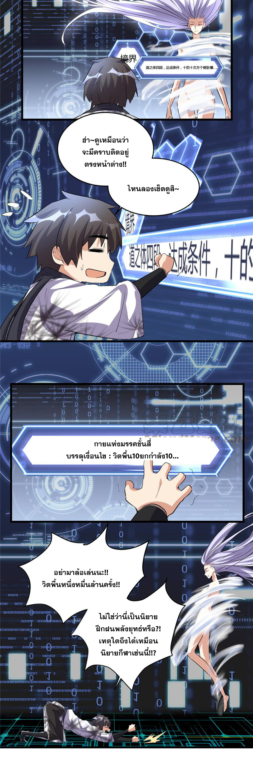 นี่น่ะหรือ....ระบบบำเพ็ญเซียน? ตอนที่ 6 หน้า 7