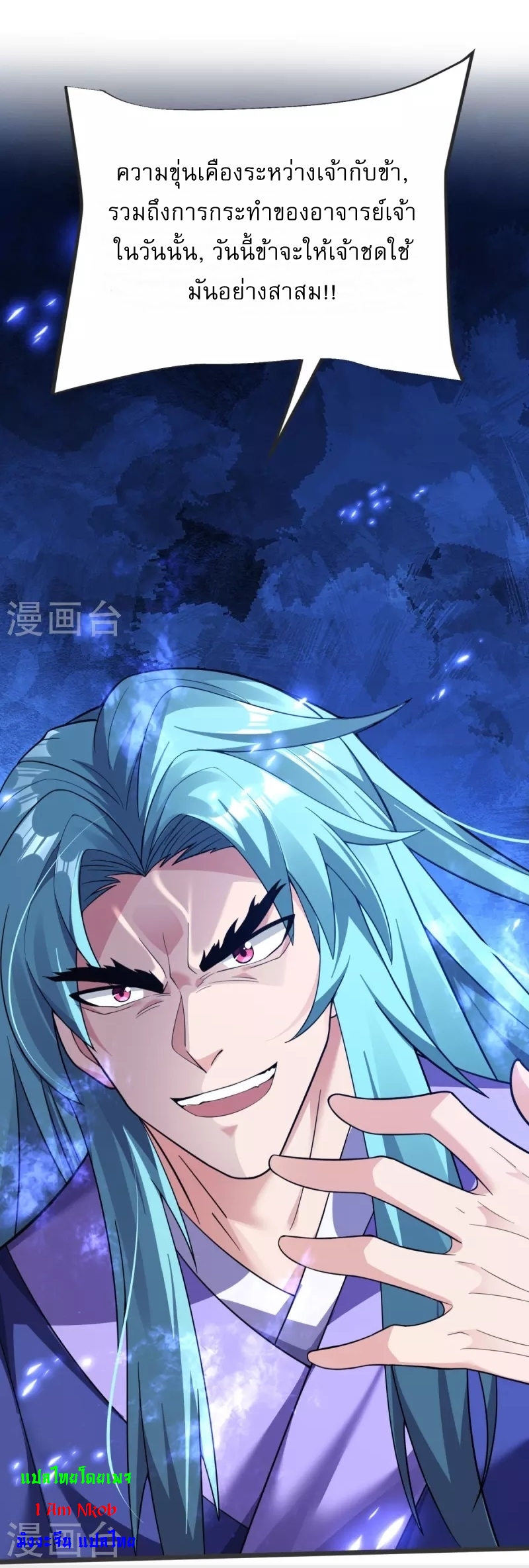 Ultimate Sovereign ยอดราชันย์แห่งใต้หล้า ตอนที่ 16 หน้า 21