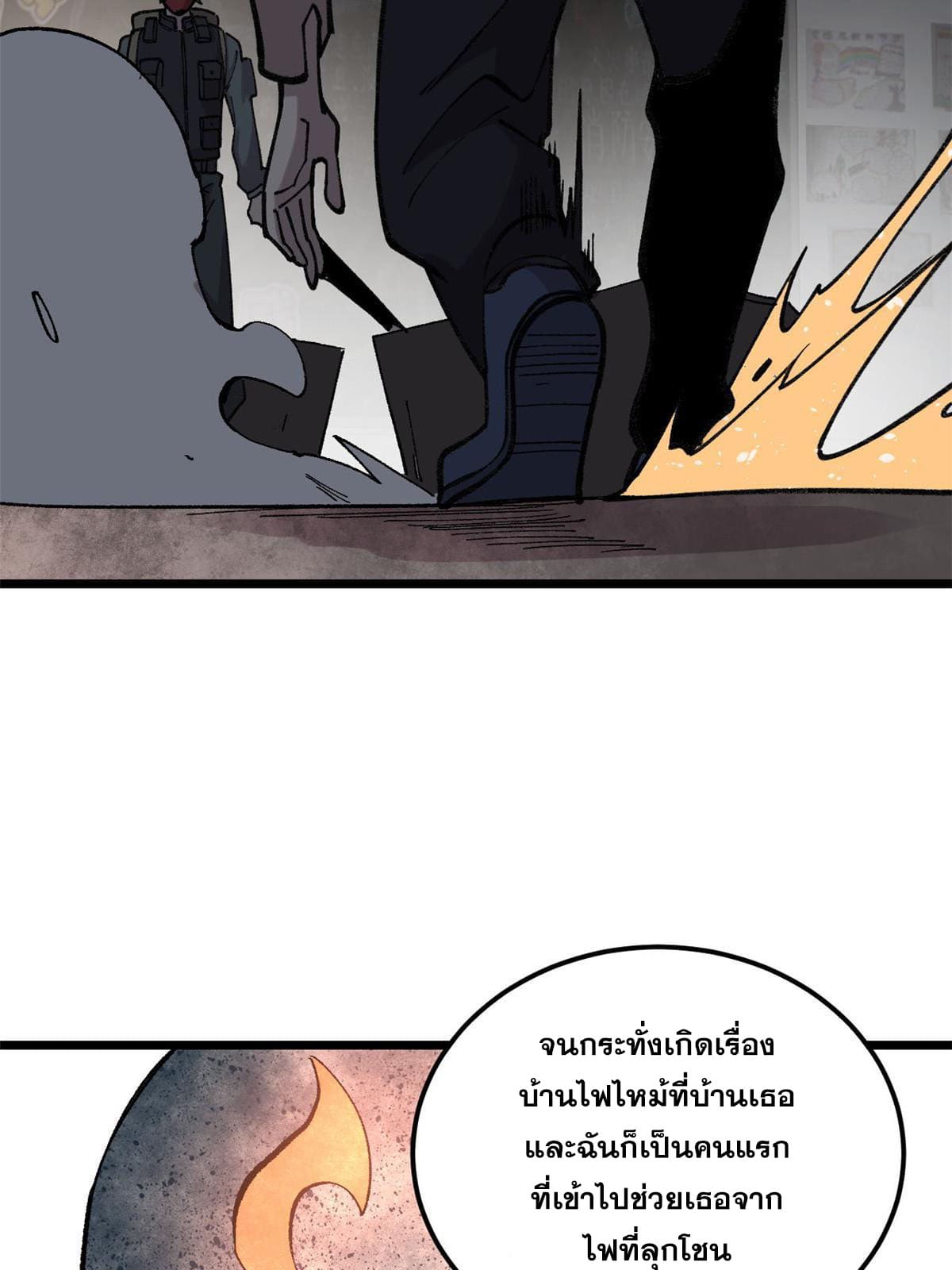 ผู้เล่นสุดโฉด ตอนที่ 23 หน้า 26