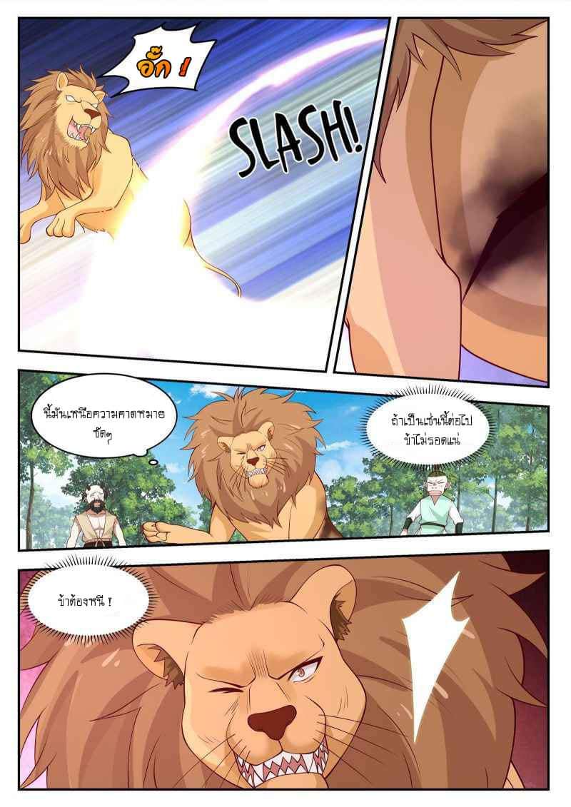 dragon throne ตอนที่ 80 หน้า 8