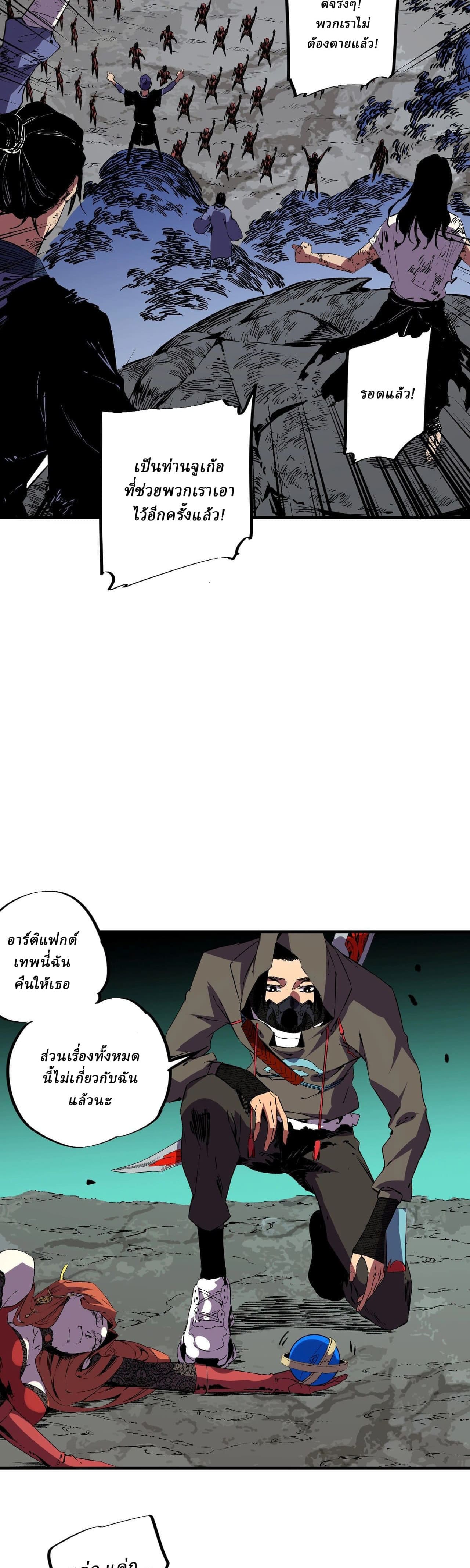 Supreme Curse Master ตอนที่ 56 หน้า 31