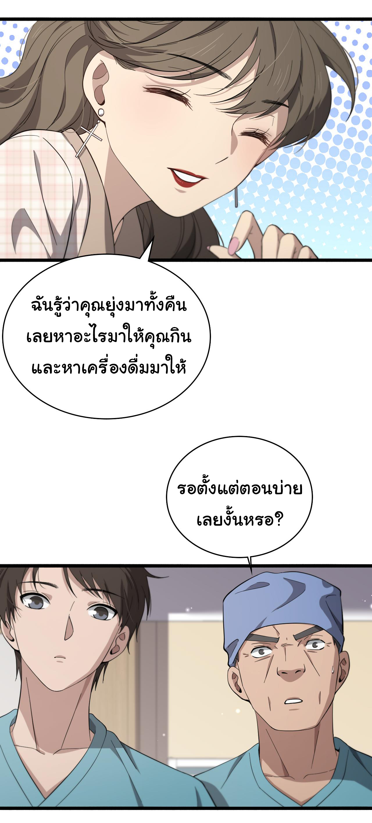 สุดยอดระบบของหมอหลิงหรัน ตอนที่ 146 หน้า 2