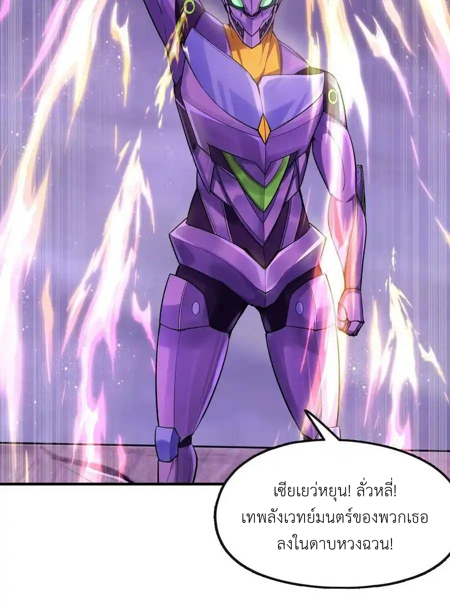 My Harem Is Entirely Female Demon Villains ตอนที่ 70 หน้า 3