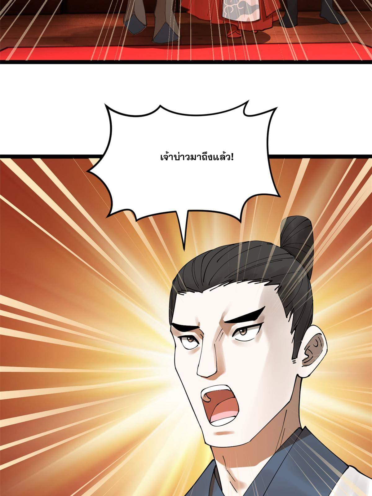 ลูกเขยที่แกร่งสุดในปฐพี (ทันจีน) ตอนที่ 13 หน้า 59