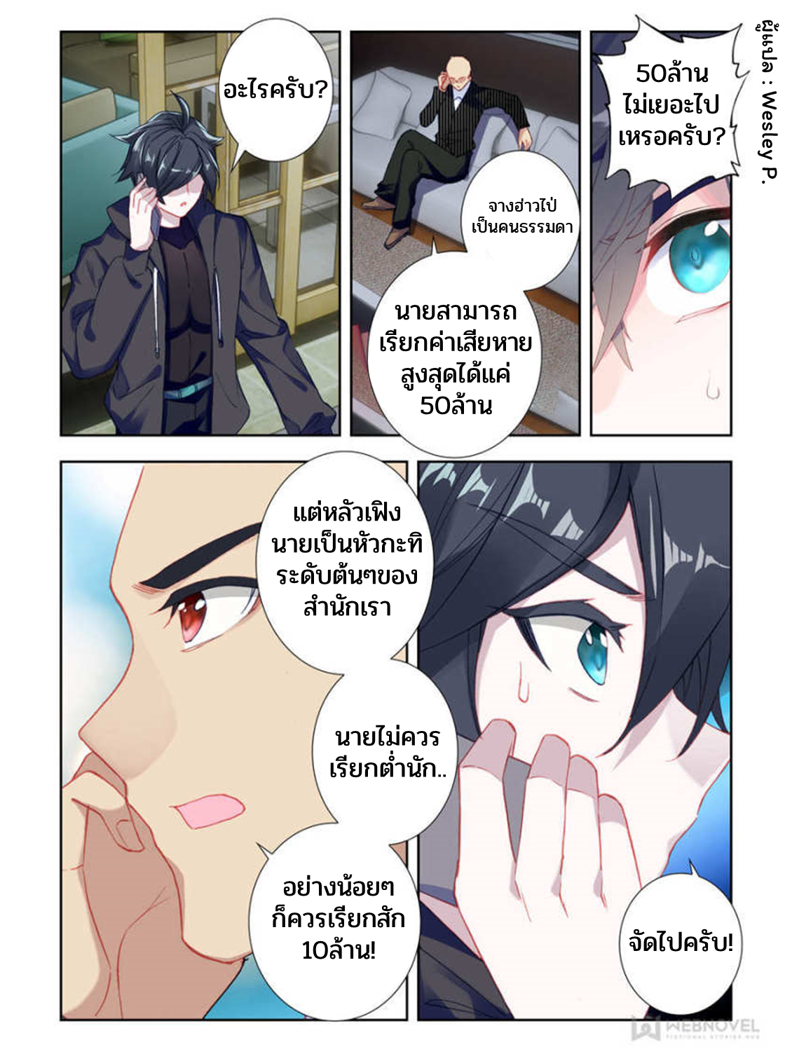 Swallowed star ศึกล้างดวงดาว ตอนที่ 36 หน้า 3