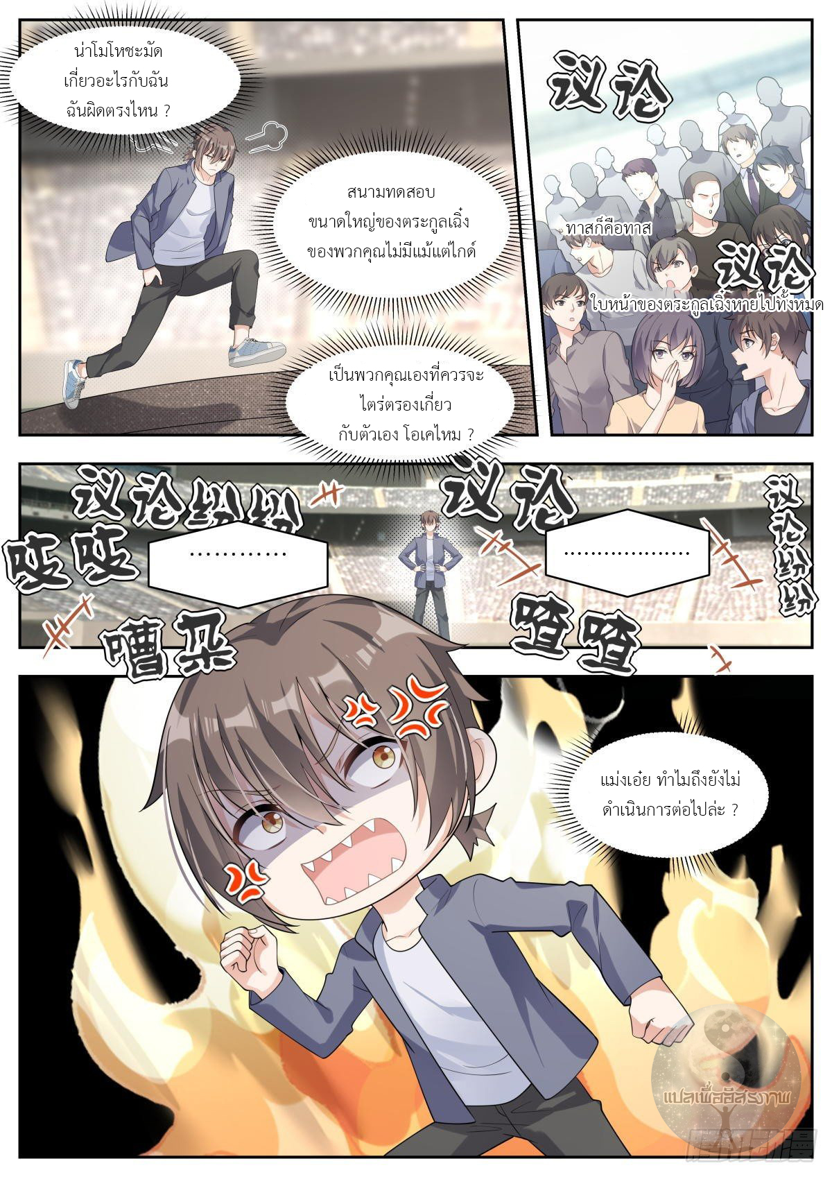 สาวน้อย คุณคิดผิดแล้ว (ชนจีน) ตอนที่ 28 หน้า 3