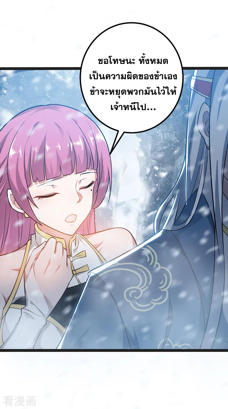 จักรพรรดิสวรรค์จุติ ตอนที่ 27 หน้า 16