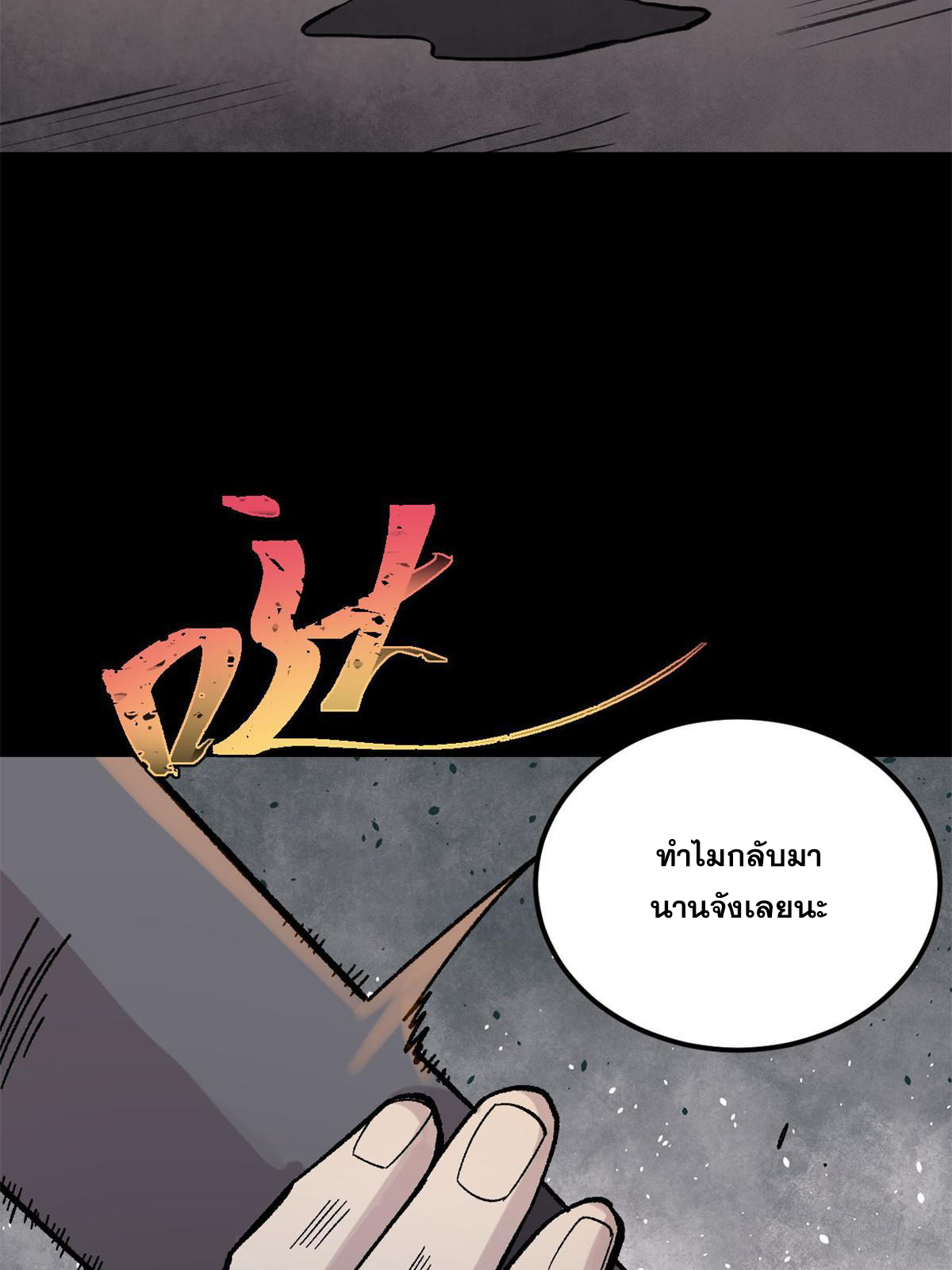ผู้เล่นสุดโฉด ตอนที่ 39 หน้า 3