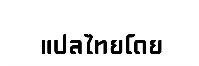 ยุคสมัยแห่งยีน ตอนที่ 14 หน้า 6