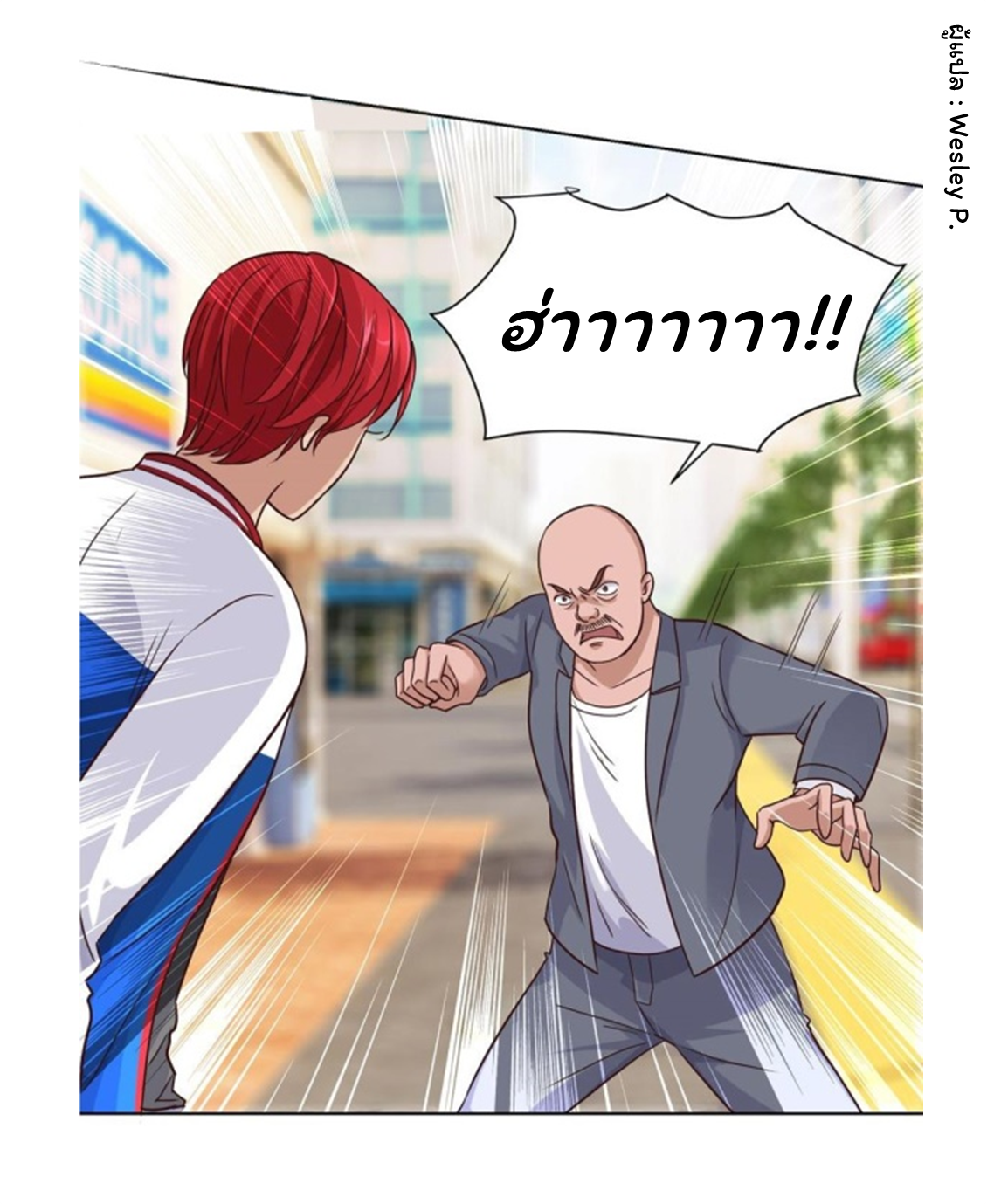 ระบบพระเจ้า ตอนที่ 96 หน้า 3