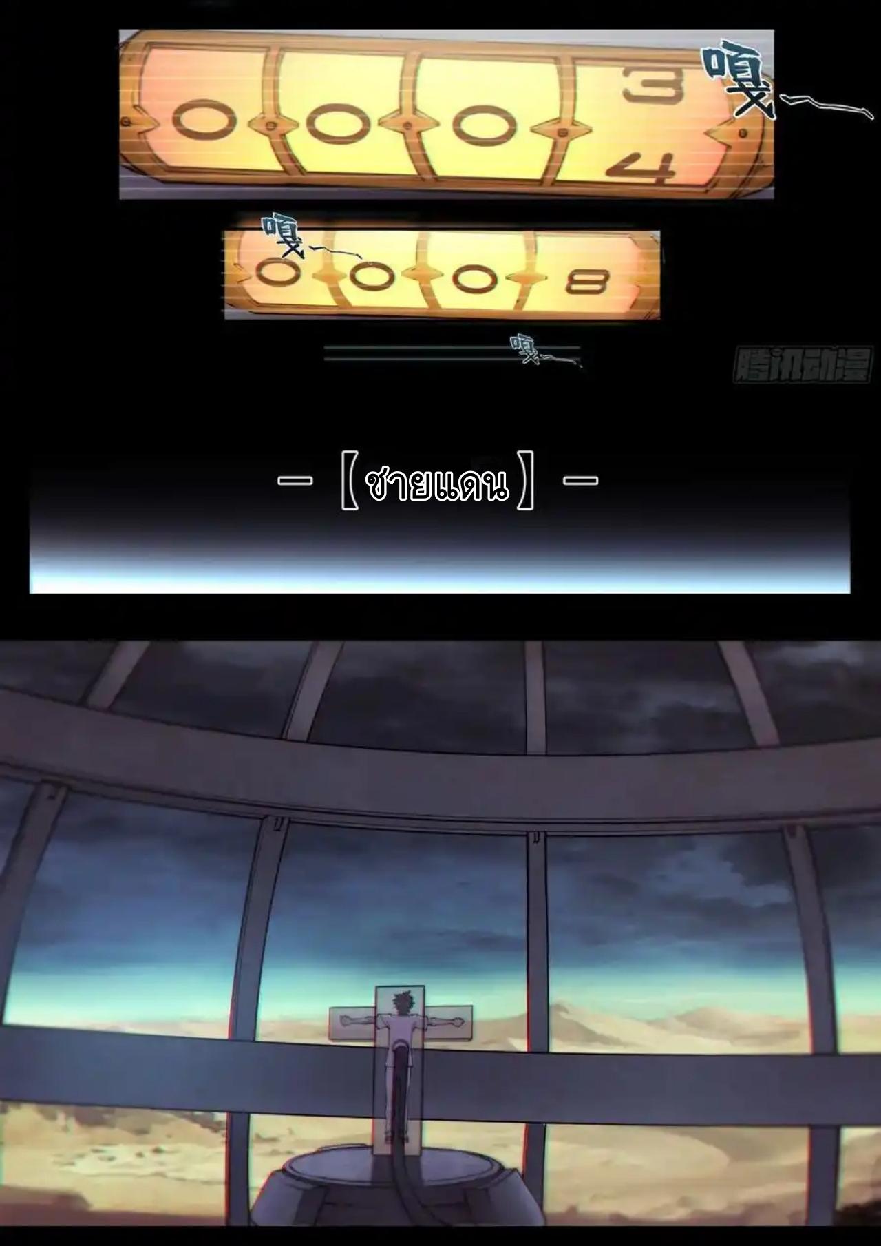 Apocalypse Forecast ตอนที่ 111 หน้า 16