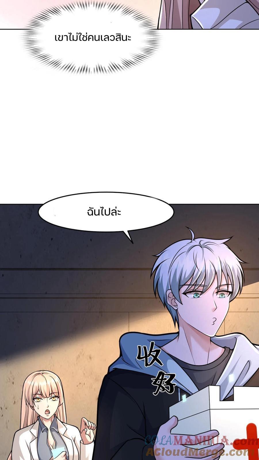 ระบบดร็อปของสุดเทพ x99999 ตอนที่ 25 หน้า 23