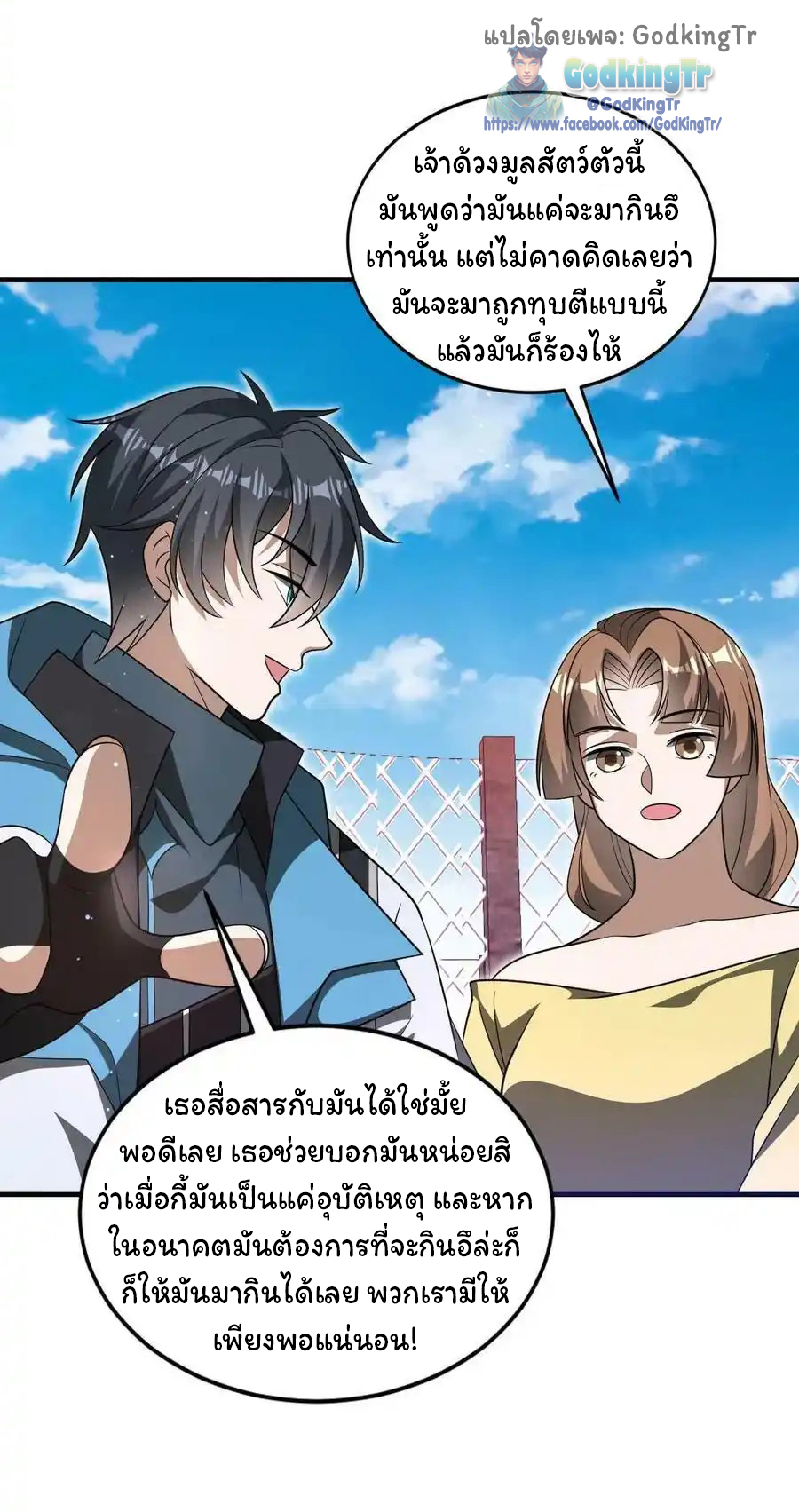 ระบบห้วงมิติกับการกักตุนเนื้อหมู 1 หมื่นตันก่อนวันสิ้นโลก ตอนที่ 102 หน้า 3