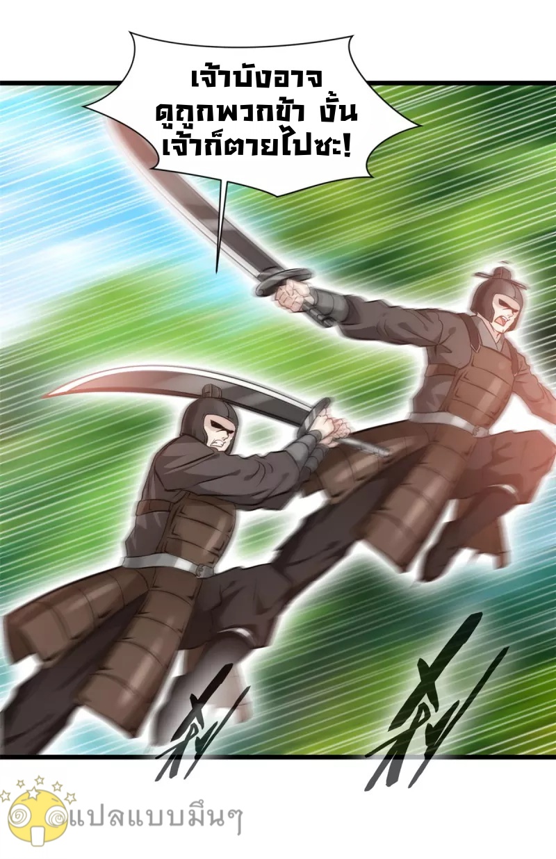 ปรมาจารย์ที่แข็งแกร่งที่สุด ตอนที่ 64 หน้า 18