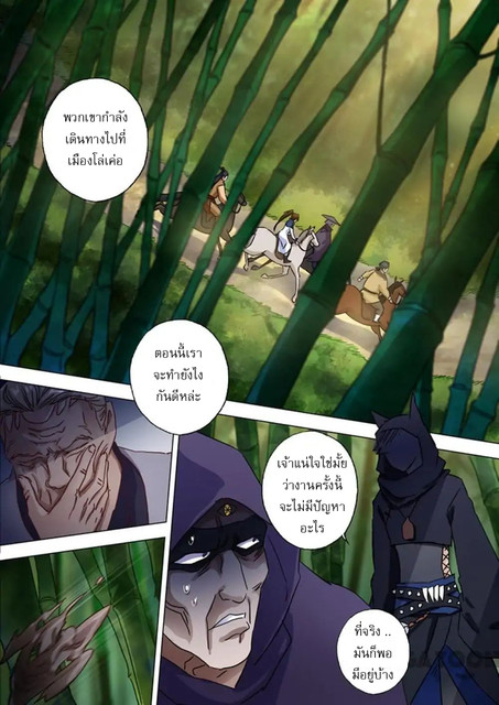 ดาบวิญญาณราชัน spirit sword sovereign ตอนที่ 121 หน้า 3