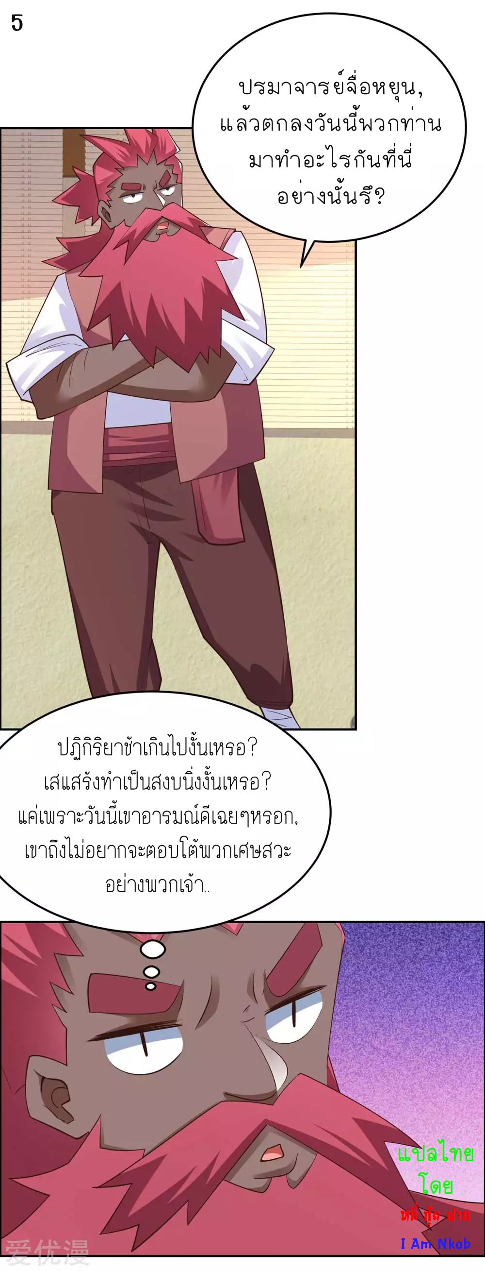 Above All Gods เทพยุทธเหนือเทวะ ตอนที่ 126 หน้า 6