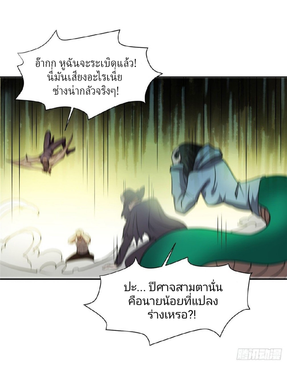 การเกิดใหม่ของพระเจ้ากับระบบผลาญเงินสุดกาว ตอนที่ 71 หน้า 21