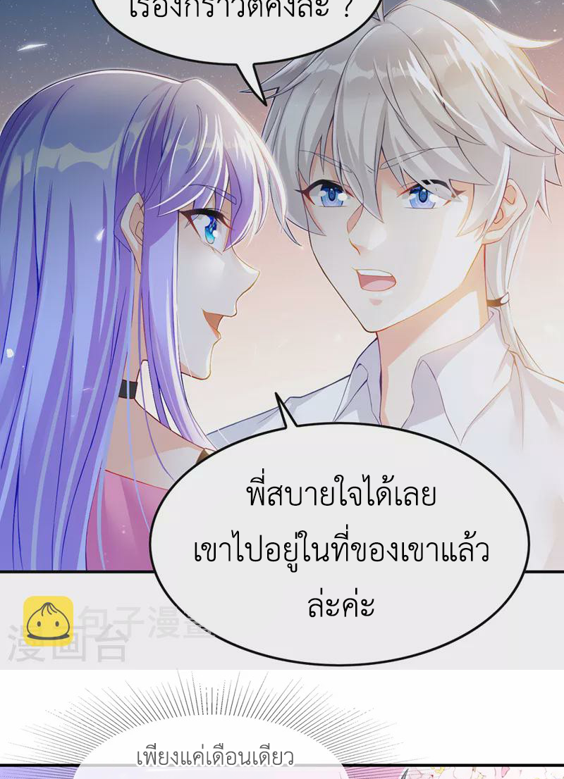 (จบ) Cultivate Immortality in The World of Superpowers (ปรมาจารย์ผู้ฝึกตนในโลกฮีโร่) ตอนที่ 52 หน้า 3