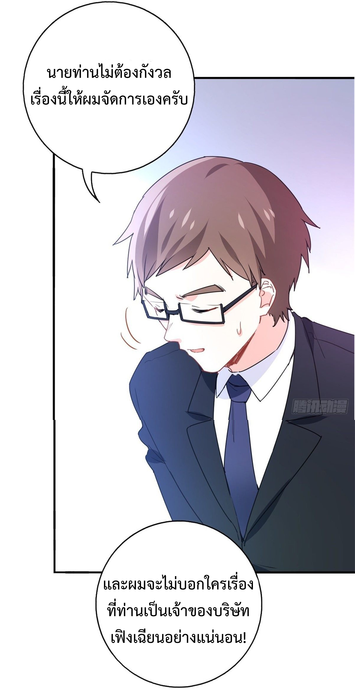 ฉันนี่แหละ "หานซานเฉียน" ตอนที่ 5 หน้า 35