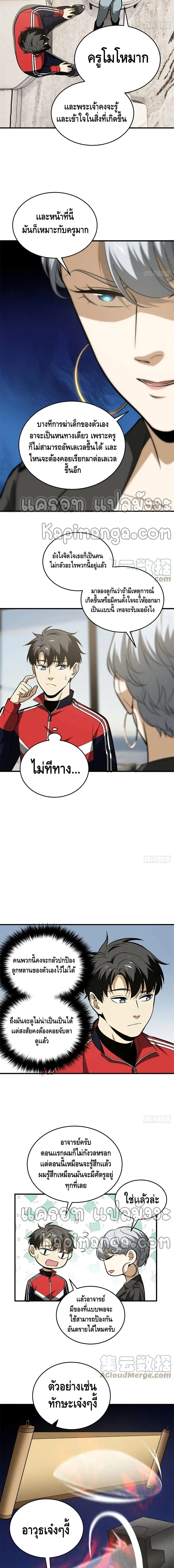 [ชนจีน] ระบบจอมยุทธ์สุดโกงแห่งโลกคู่ขนาน - Global Martial Arts ตอนที่ 121 หน้า 3