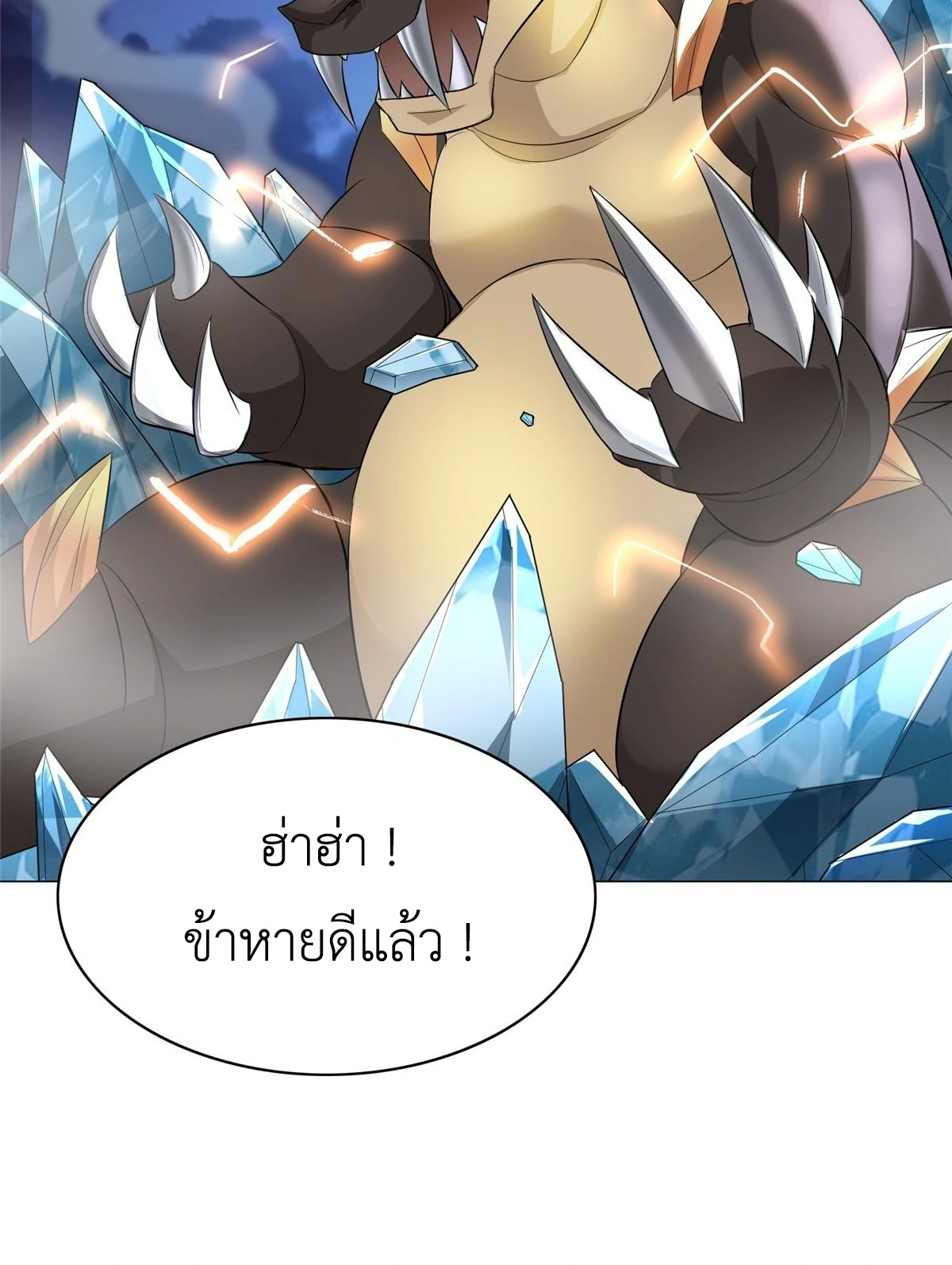 (ชนจีน) Dragon Master (จูหมิง นักรบเซียนมังกร) ตอนที่ 41 หน้า 23