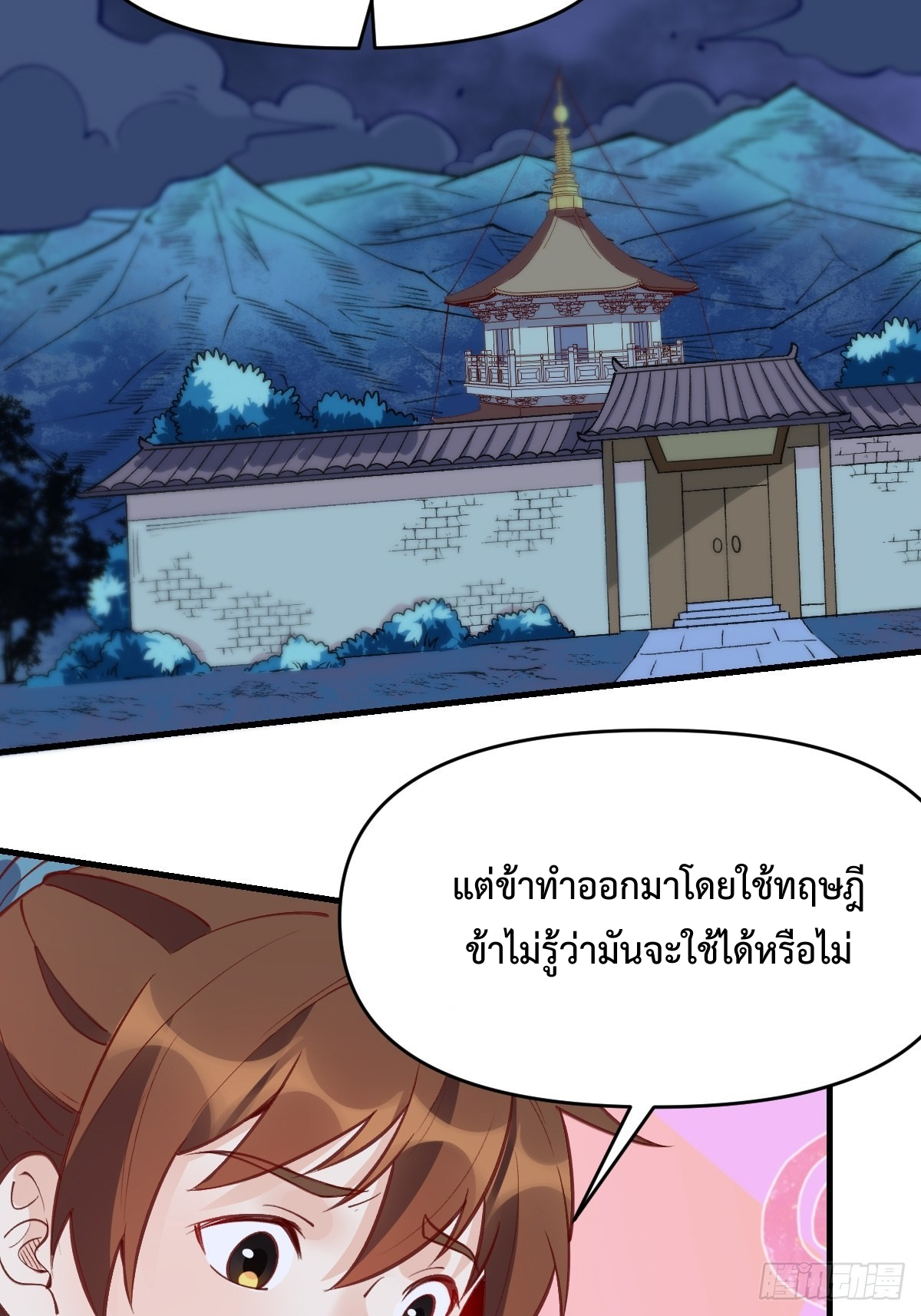 กลายเป็นว่าข้าคือจอมยุทธ์ผู้ยิ่งใหญ่ ตอนที่ 108 หน้า 25