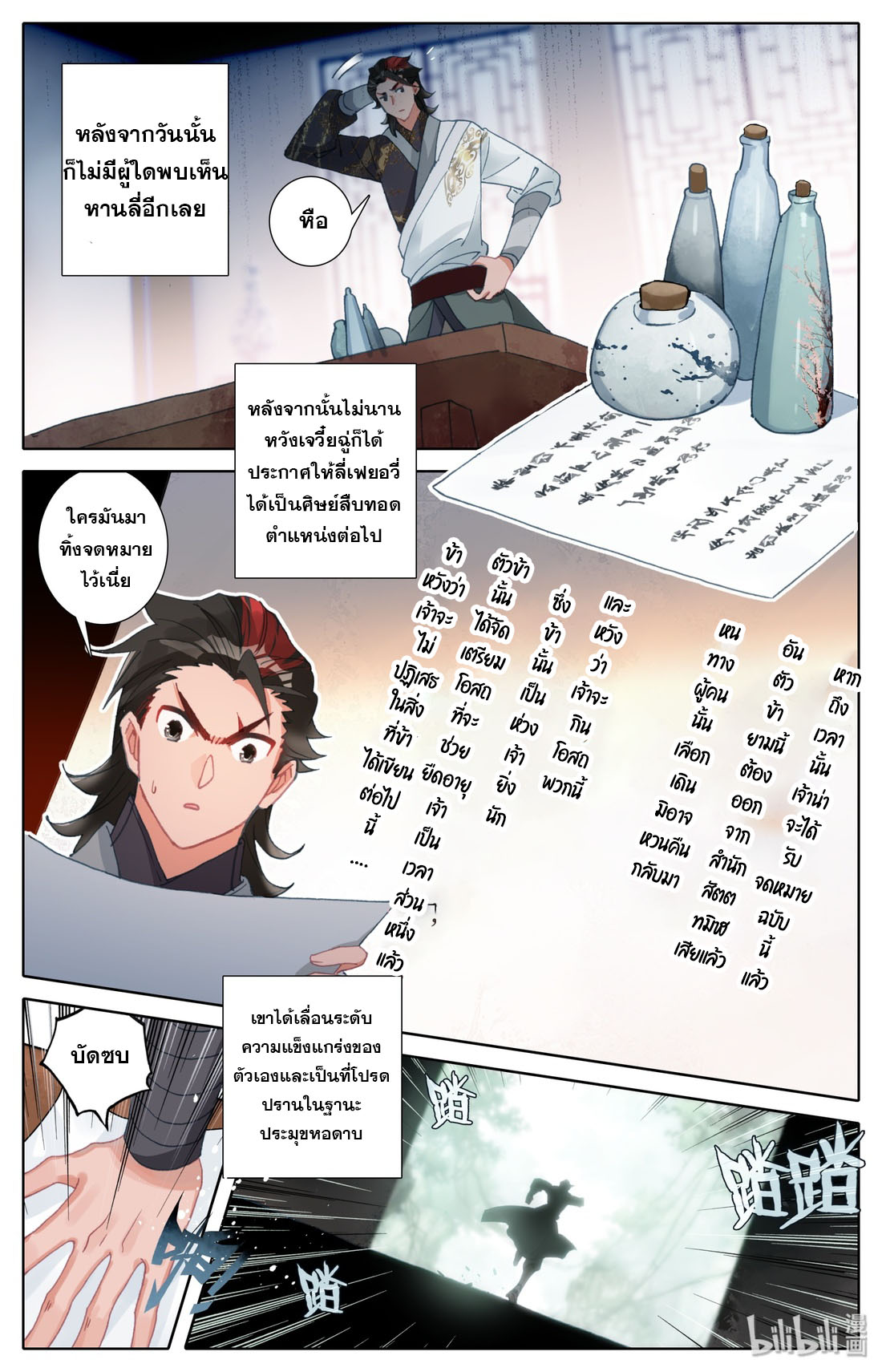 A record of a mortal's journey to immortality(ทันจีน) ตอนที่ 43 หน้า 9