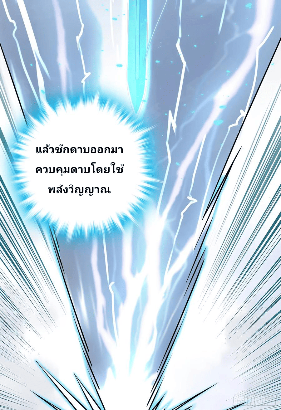 The new life of the Kuan King-ชีวิตใหม่ของราชาจอมกวน ตอนที่ 60 หน้า 38