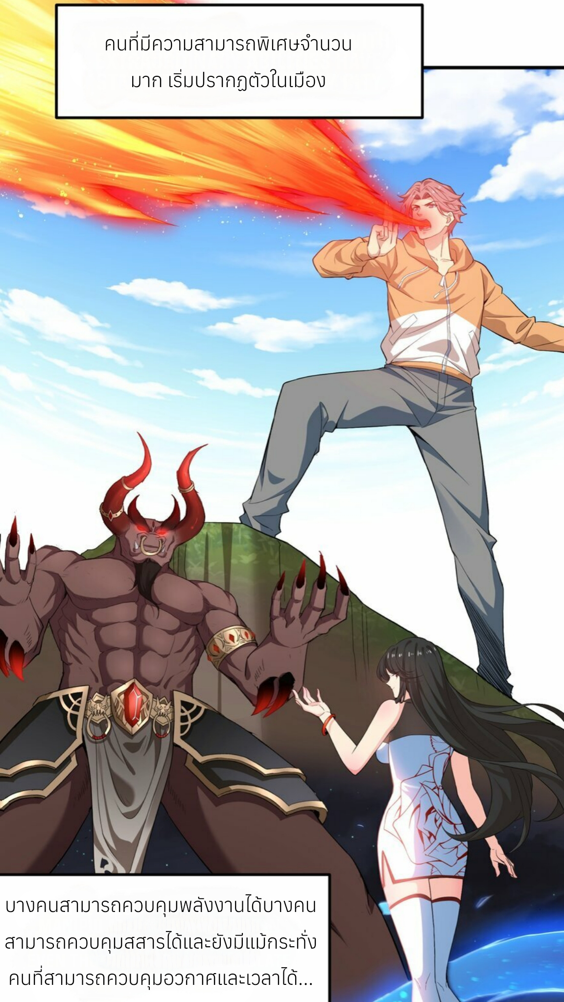 I Encountered A False Spiritual Revival ตอนที่ 1 หน้า 18