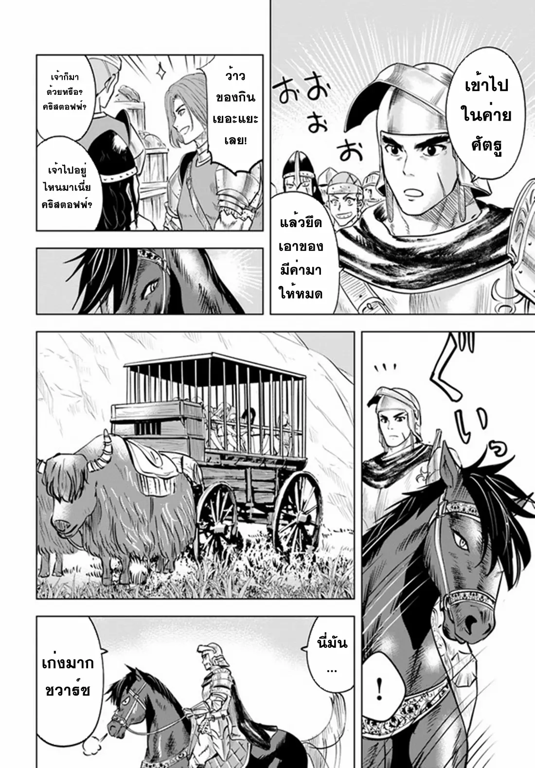 Road to the Kingdom Slave Swordsman the Rise of Heroes ตอนที่ 50 หน้า 10