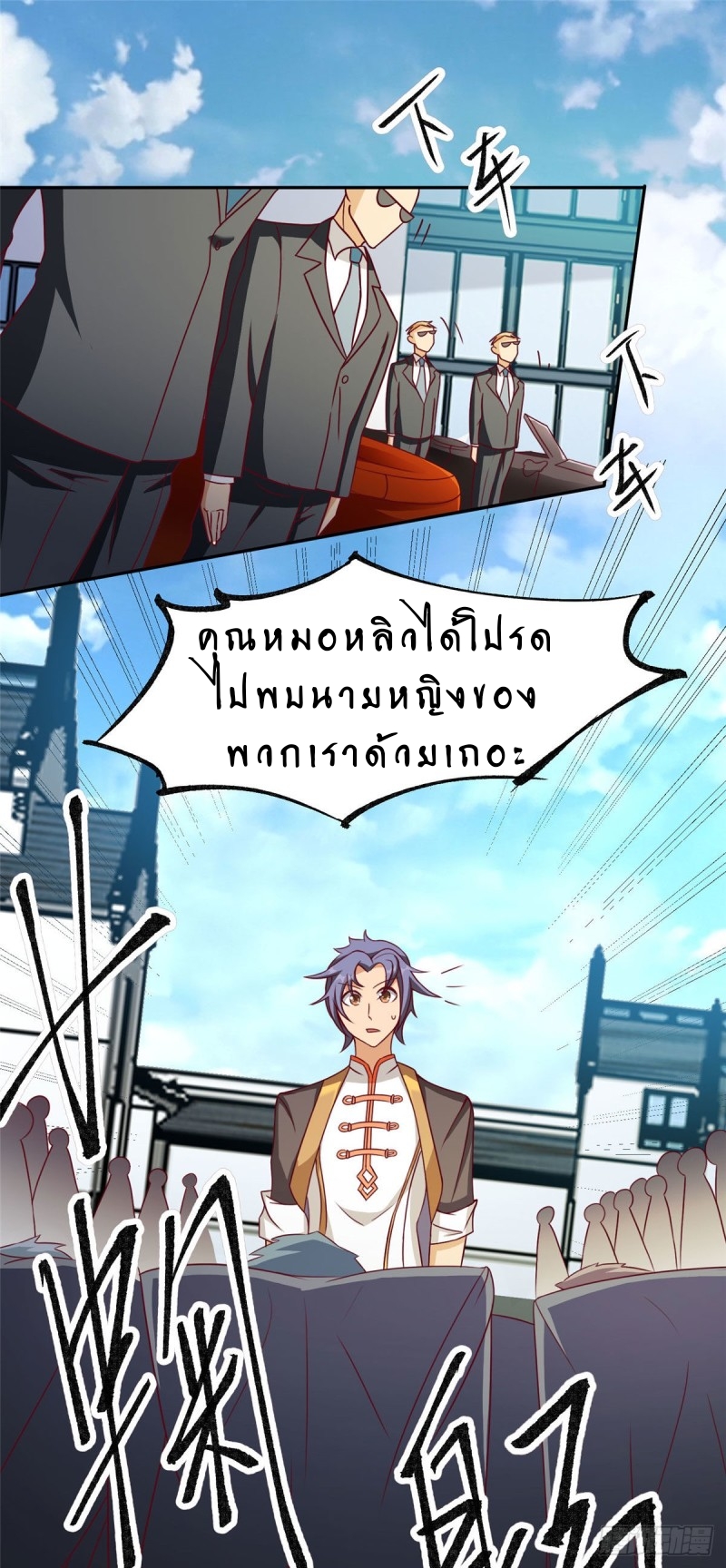 สุดยอดหมออัจฉริยะ ตอนที่ 3 หน้า 2