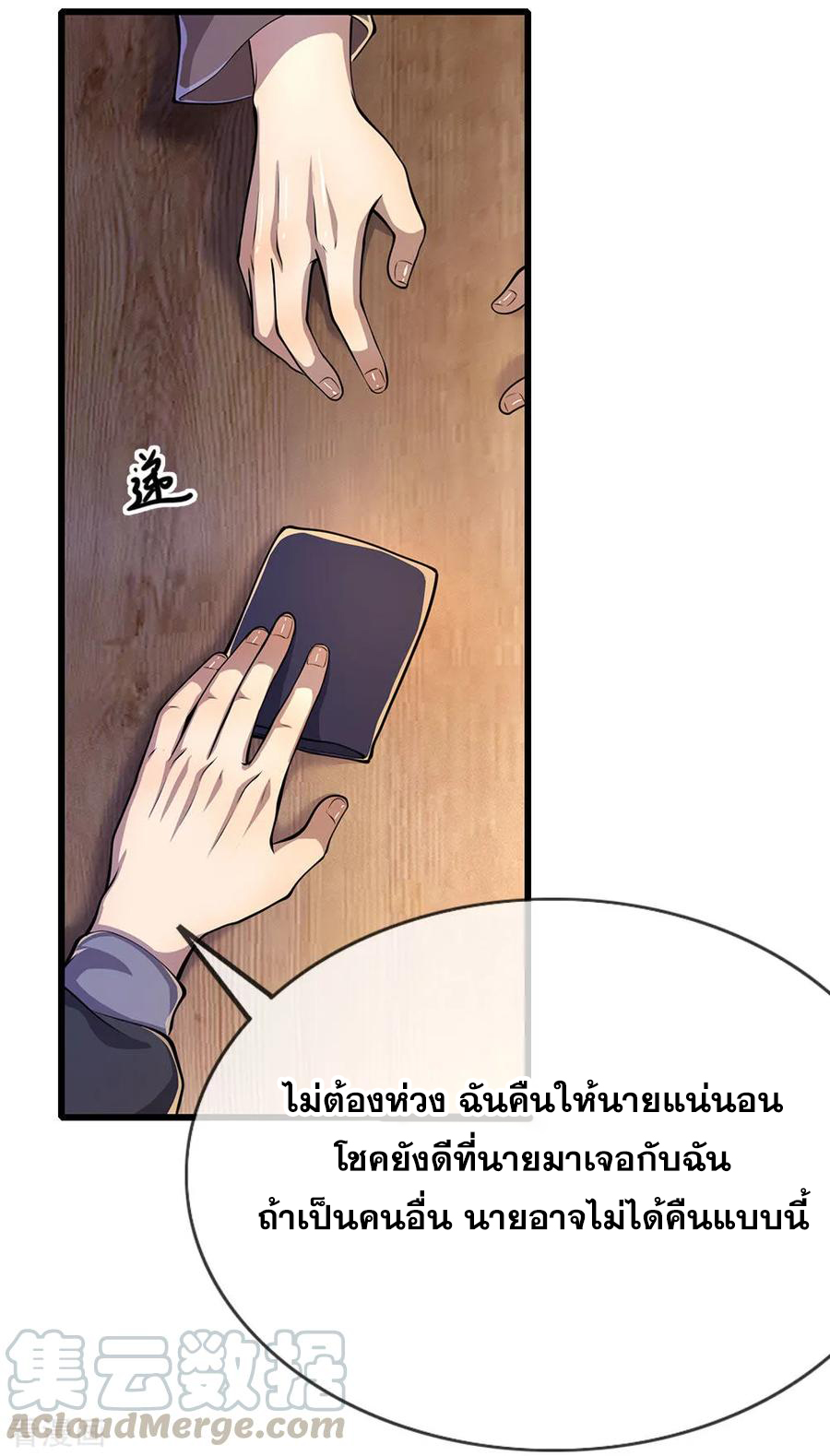 มหาเทพเซียนหมอ ตอนที่ 171 หน้า 21