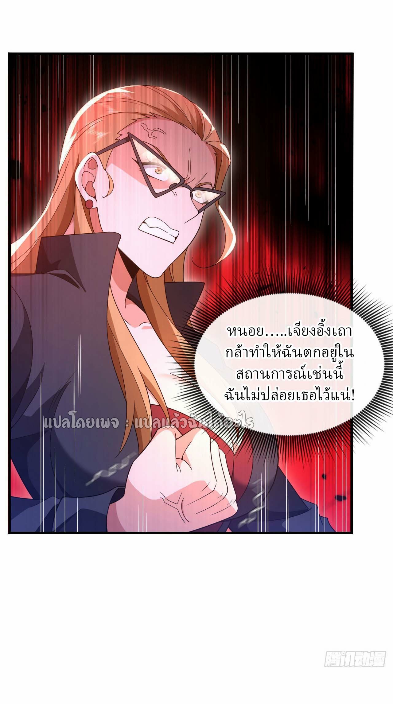 สุดยอดลูกเขยฟ้าประทาน ตอนที่ 122 หน้า 4