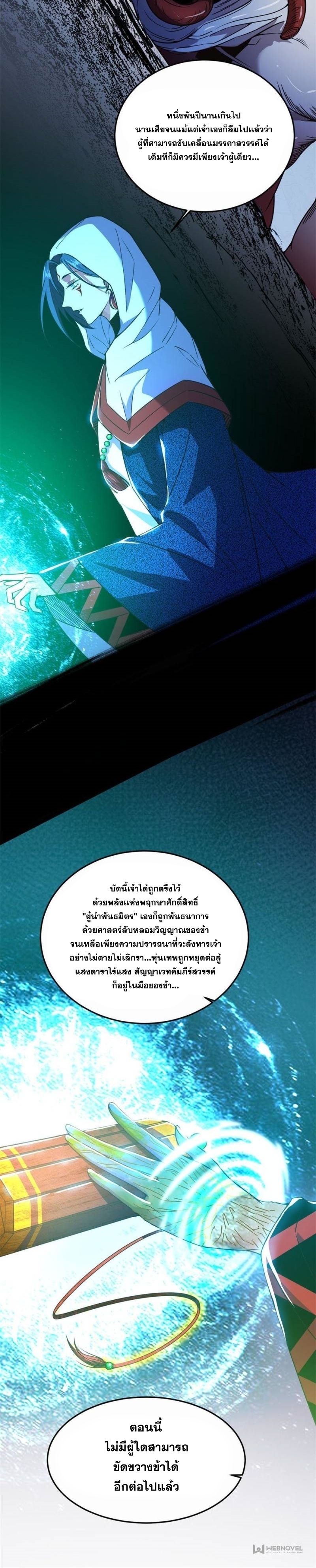 I'm an Evil God ข้าคือจักรพรรดิปีศาจ ตอนที่ 330 หน้า 37