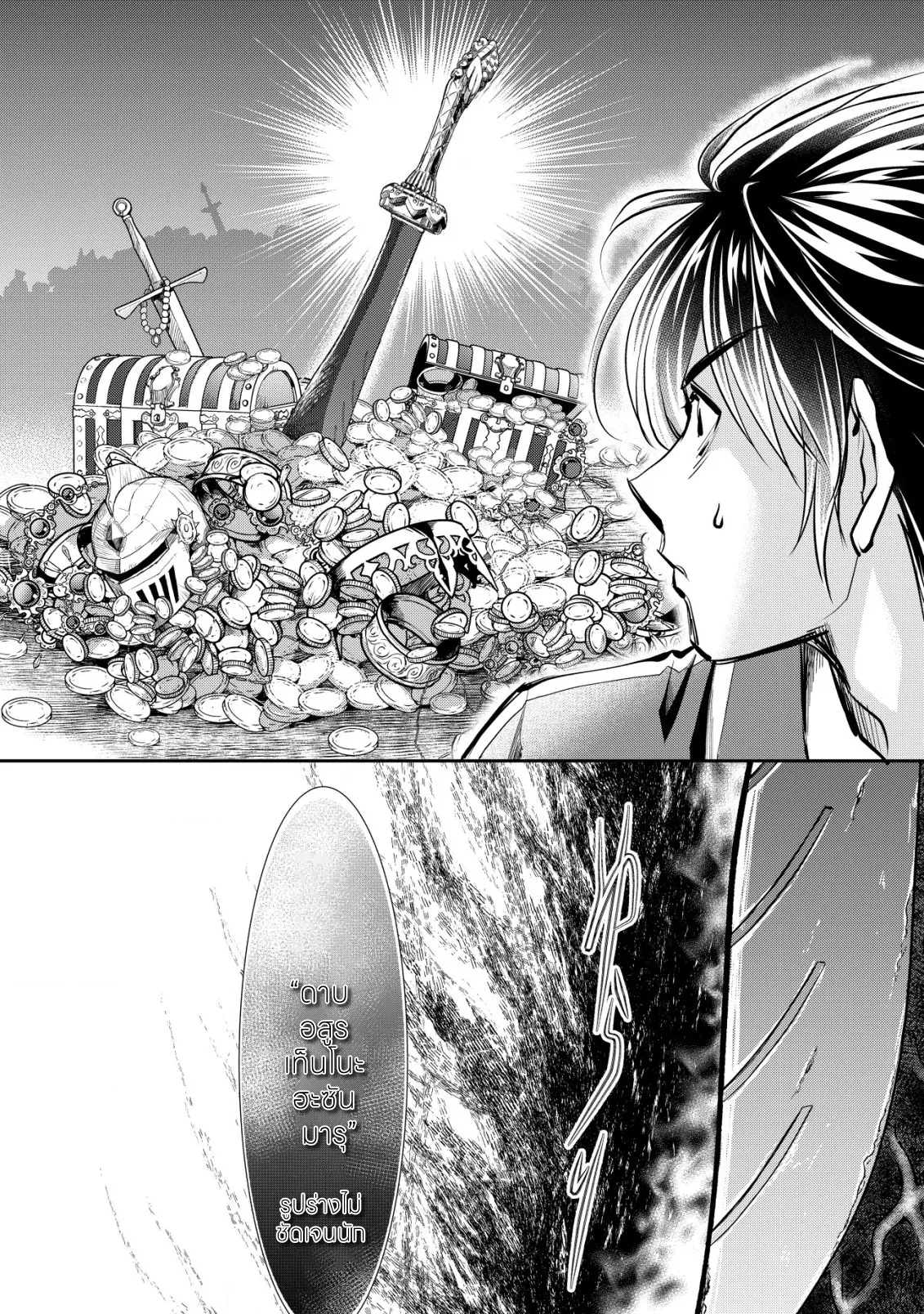 อาคุเกียคุ ฮาโด ผู้วายร้าย ตอนที่ 8 หน้า 14