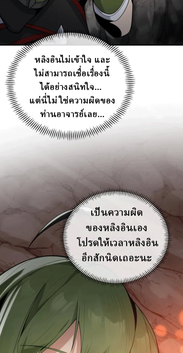 จอมมารสุดแกร่ง ล้างแค้นศิษย์ทรยศ ตอนที่ 15 หน้า 59