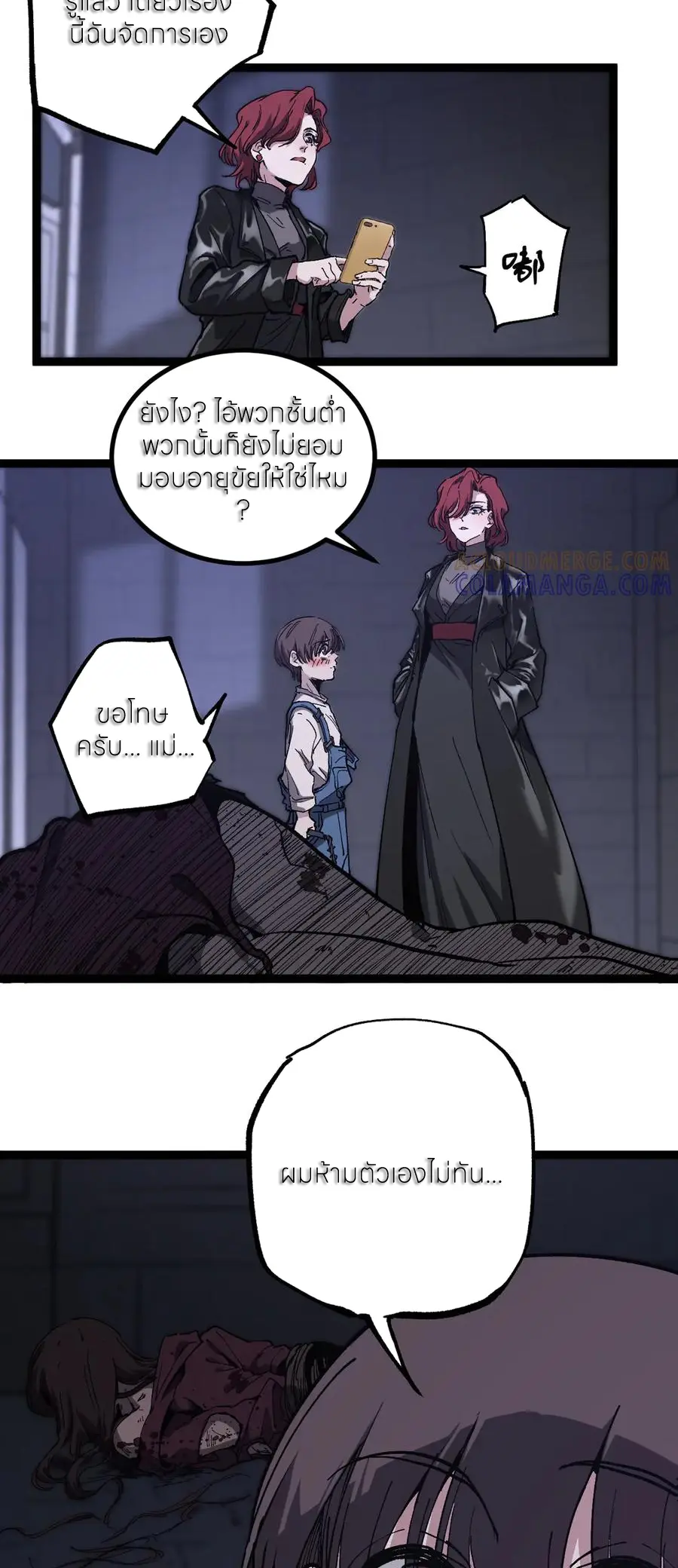 ราชานักฆ่าแห่งโลกเสมือน🗡️ ตอนที่ 42 หน้า 7